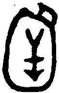 函,周□匜 ,書法字典